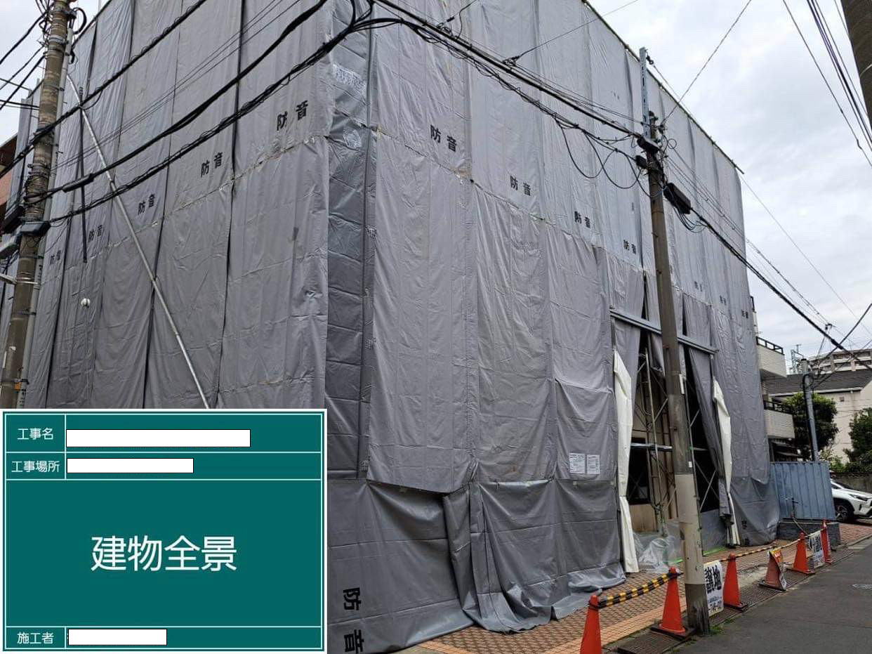 解体現場